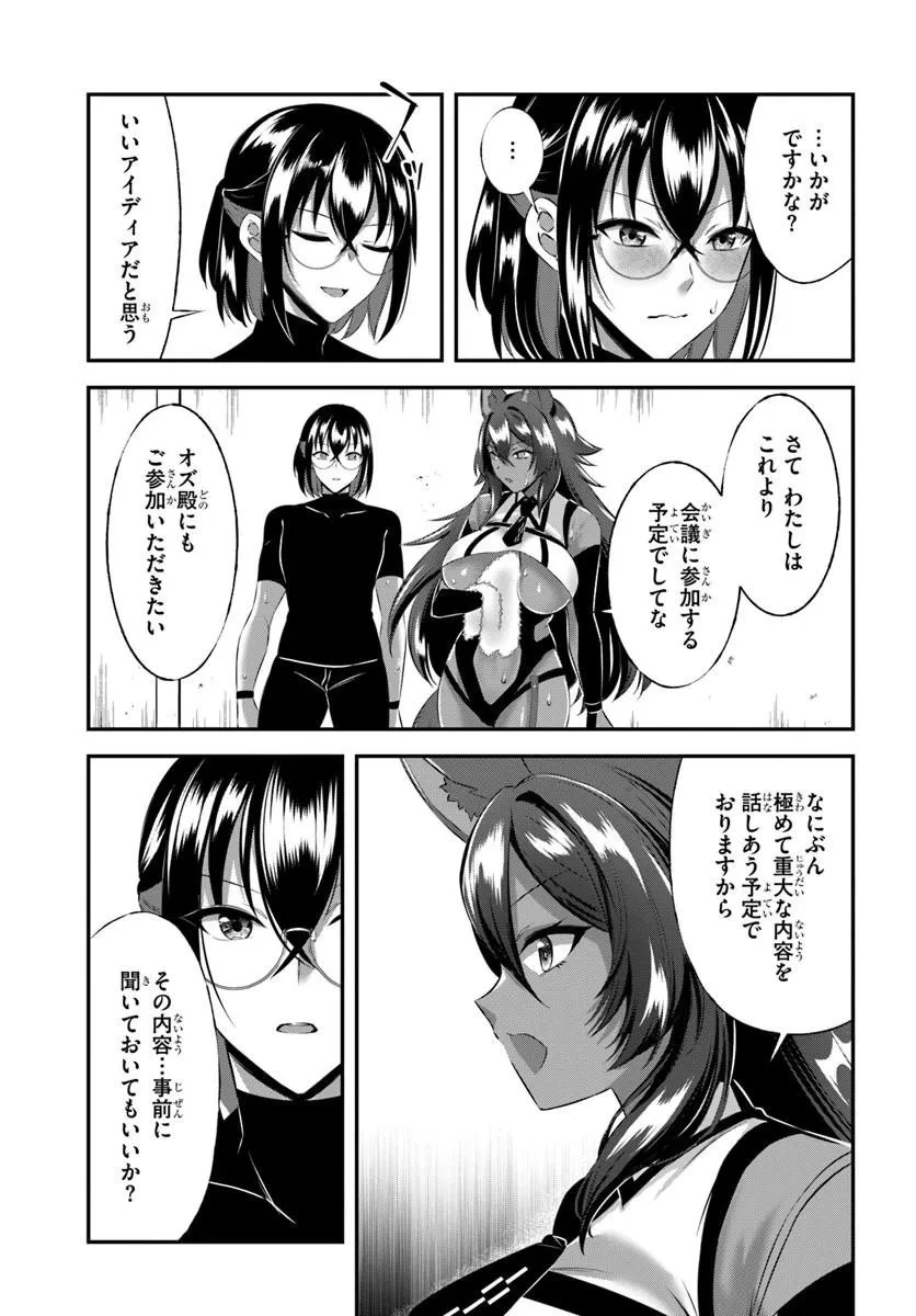 戦乙女たちと築く元・底辺村人の最強ハーレム ～数万人の女に対し、男は俺一人～ 第12話 - 25