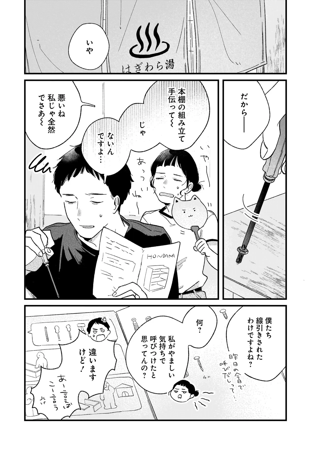 アイム・ウォッチング・ユー 第8話 - 10
