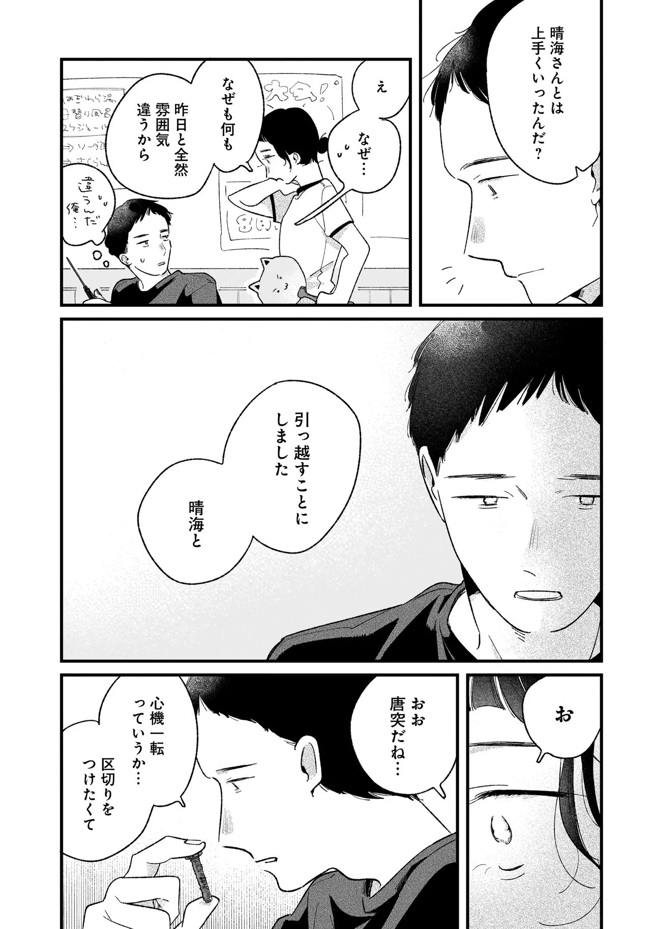 アイム・ウォッチング・ユー 第8話 - 11