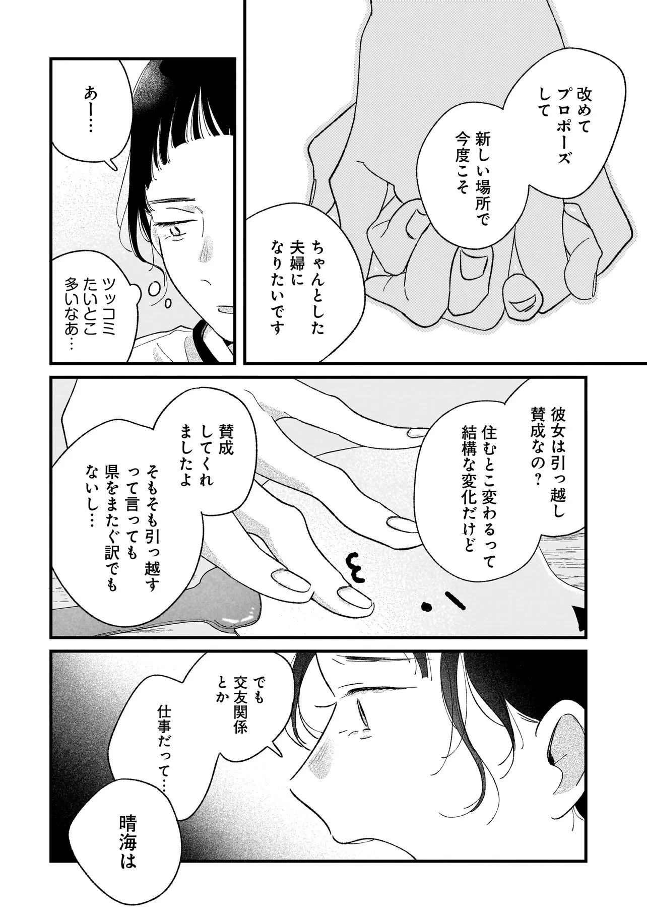 アイム・ウォッチング・ユー 第8話 - 12
