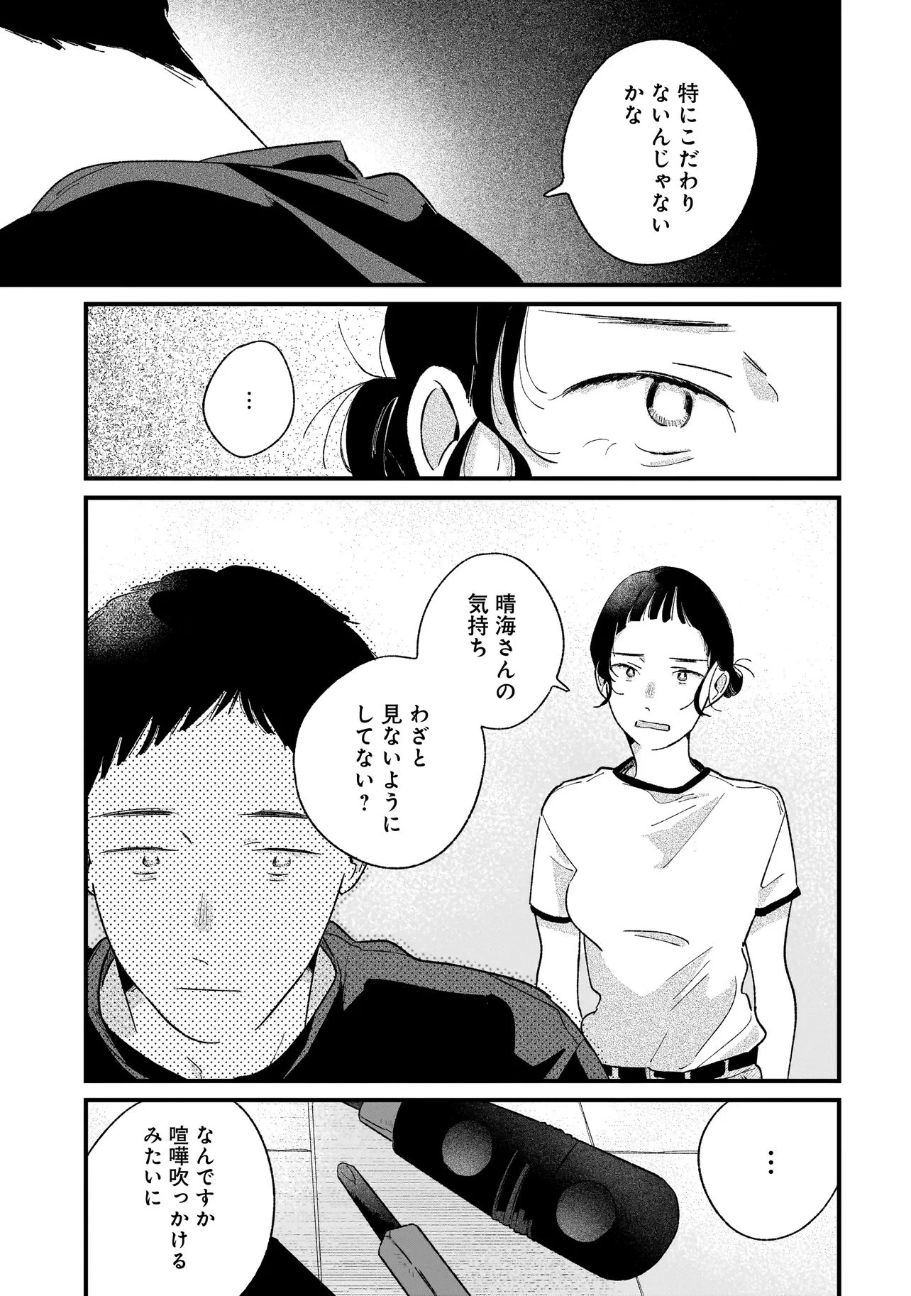 アイム・ウォッチング・ユー 第8話 - 13