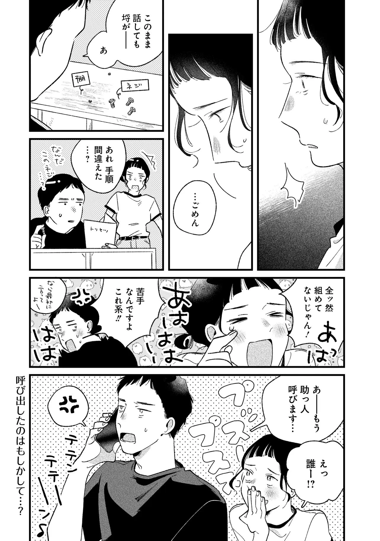 アイム・ウォッチング・ユー 第8話 - 14