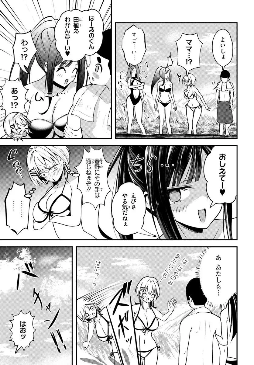ナラク様は田舎でチョロい 第10話 - 5