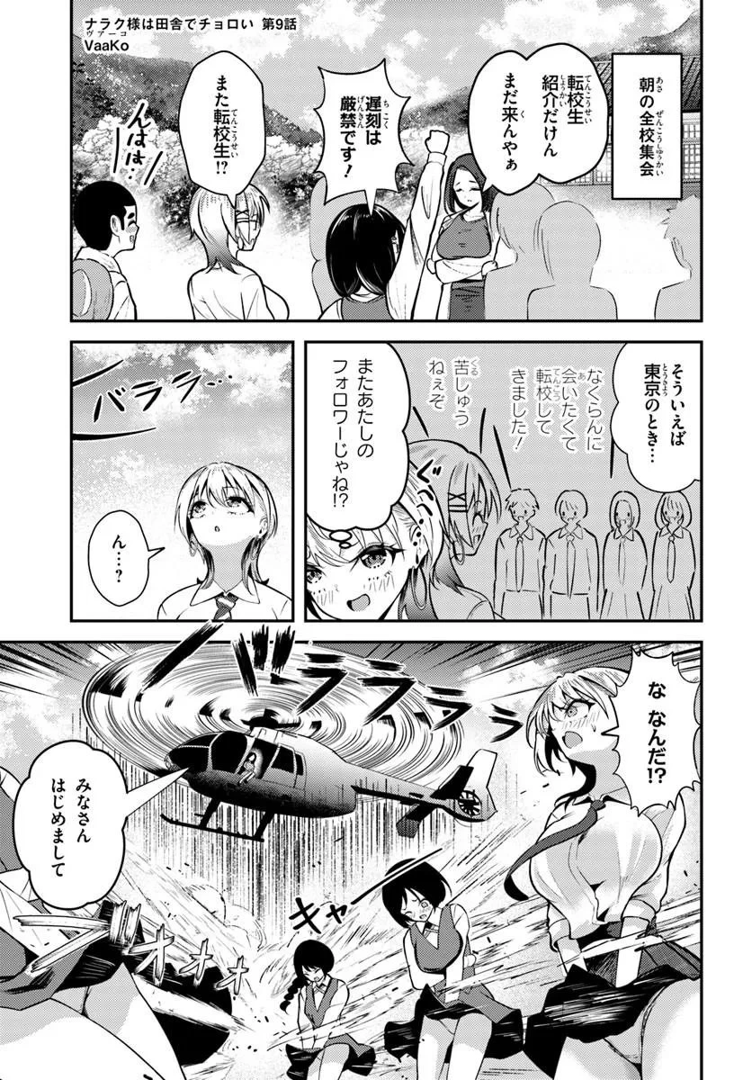 ナラク様は田舎でチョロい 第9話 - 1