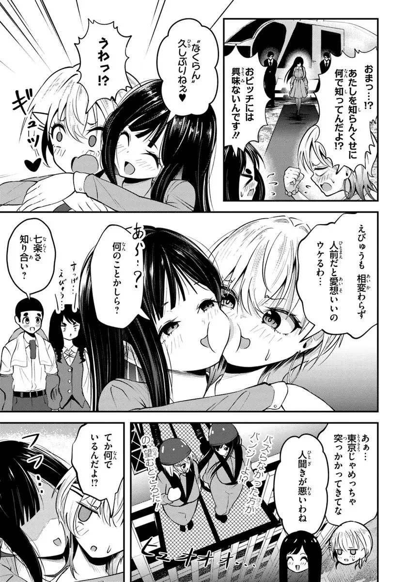 ナラク様は田舎でチョロい 第9話 - 3