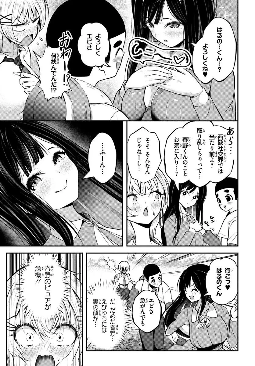 ナラク様は田舎でチョロい 第9話 - 5