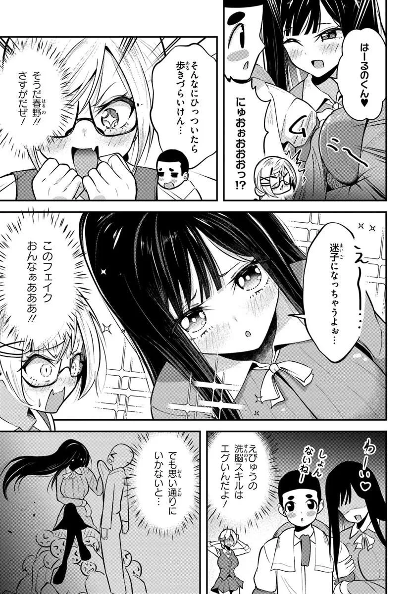 ナラク様は田舎でチョロい 第9話 - 7