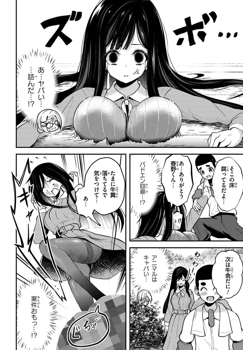 ナラク様は田舎でチョロい 第9話 - 8