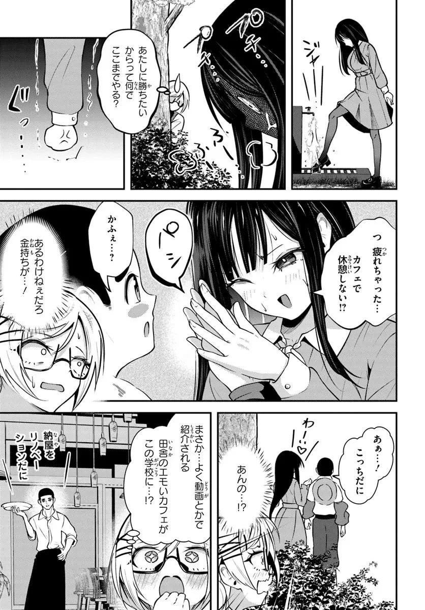 ナラク様は田舎でチョロい 第9話 - 9