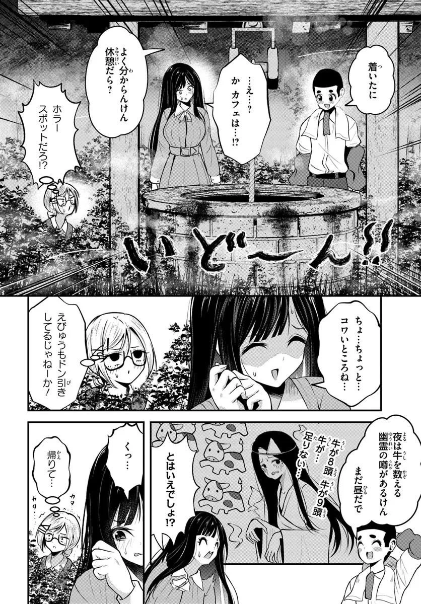ナラク様は田舎でチョロい 第9話 - 10