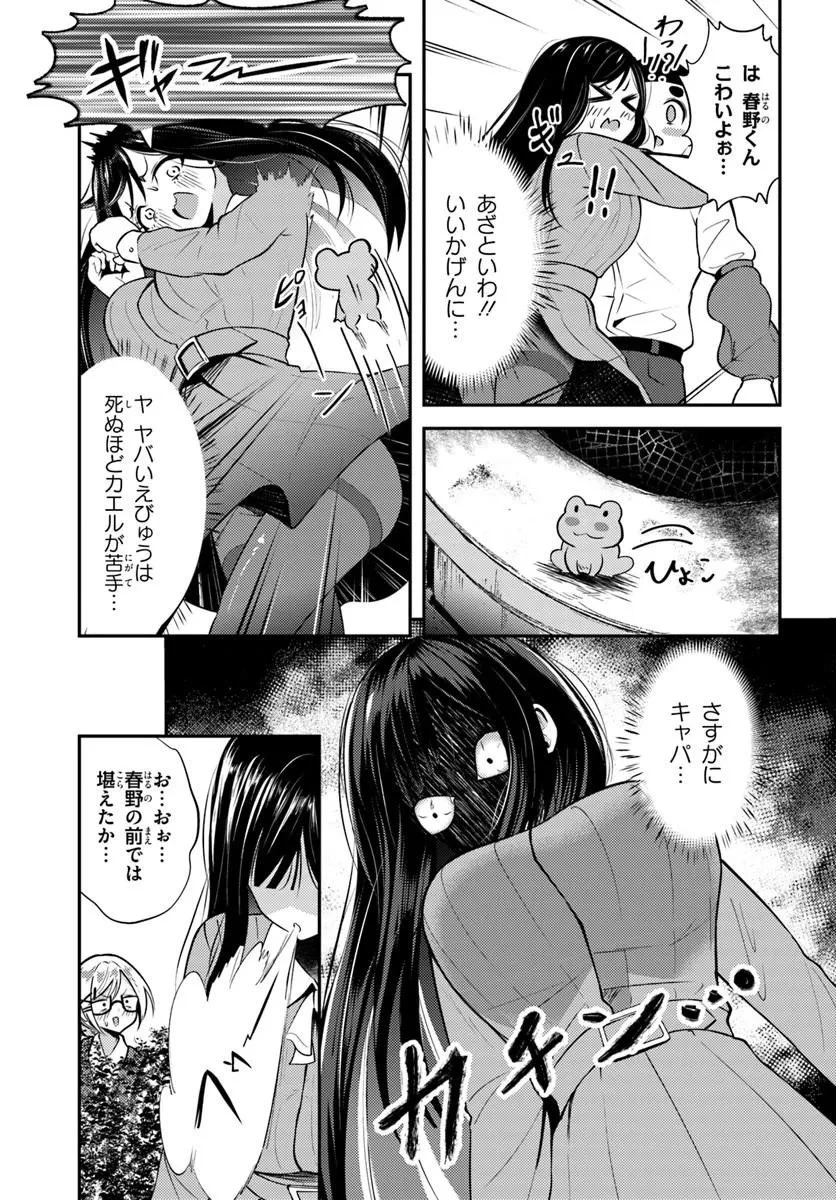 ナラク様は田舎でチョロい 第9話 - 11