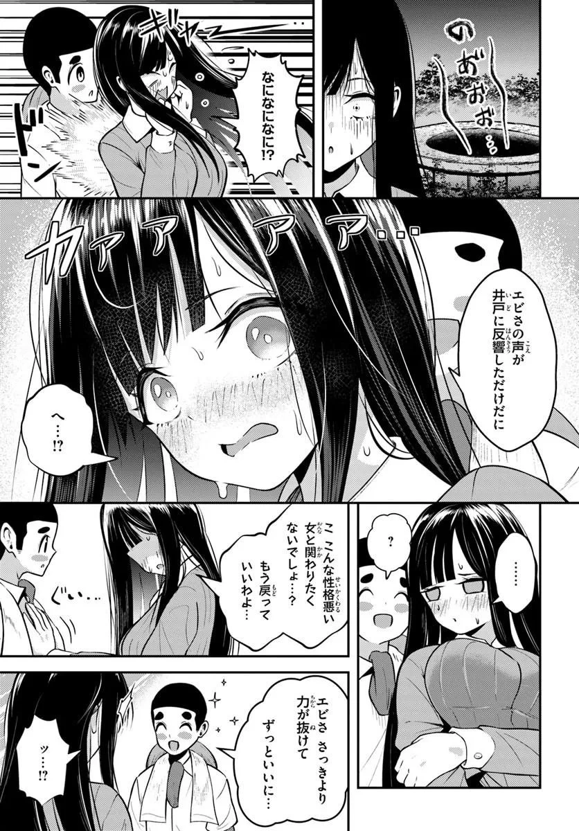 ナラク様は田舎でチョロい 第9話 - 13