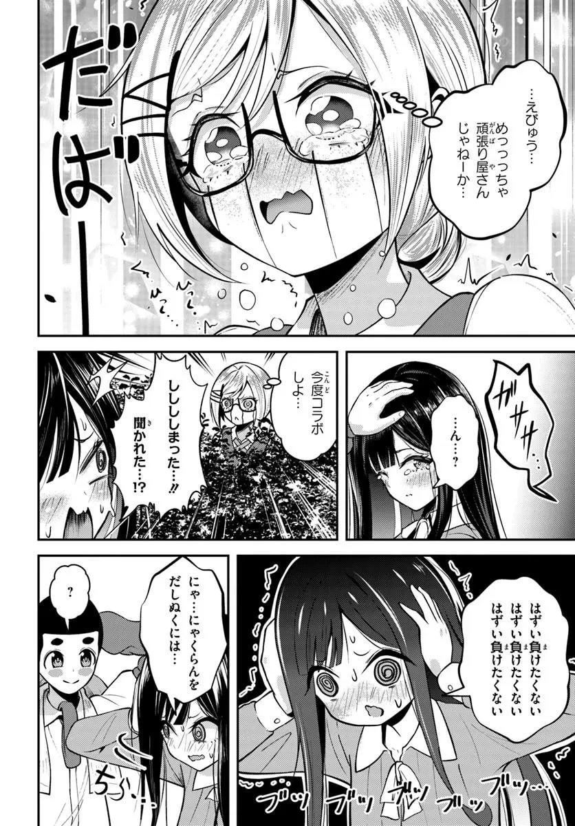 ナラク様は田舎でチョロい 第9話 - 16