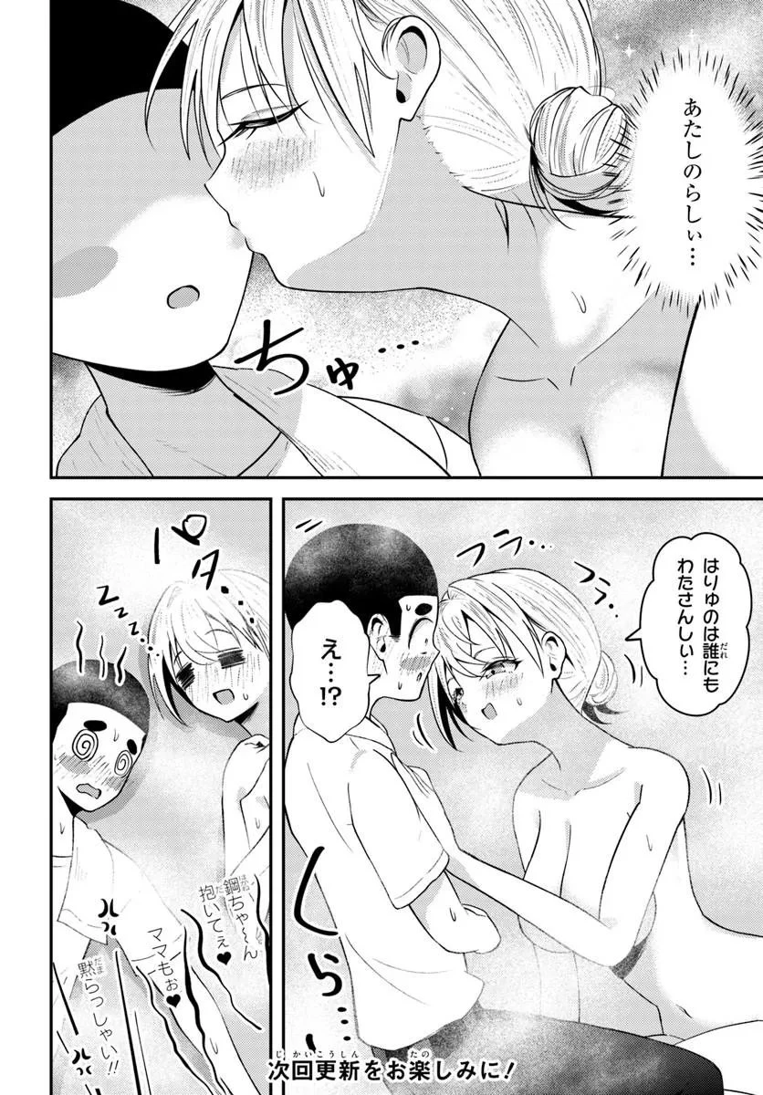 ナラク様は田舎でチョロい 第10話 - 20