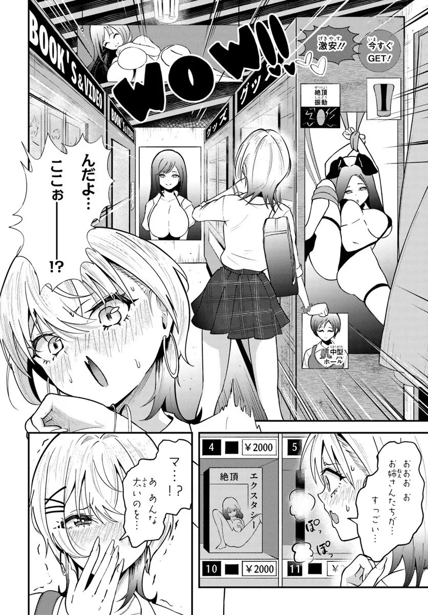 ナラク様は田舎でチョロい 第8話 - 2