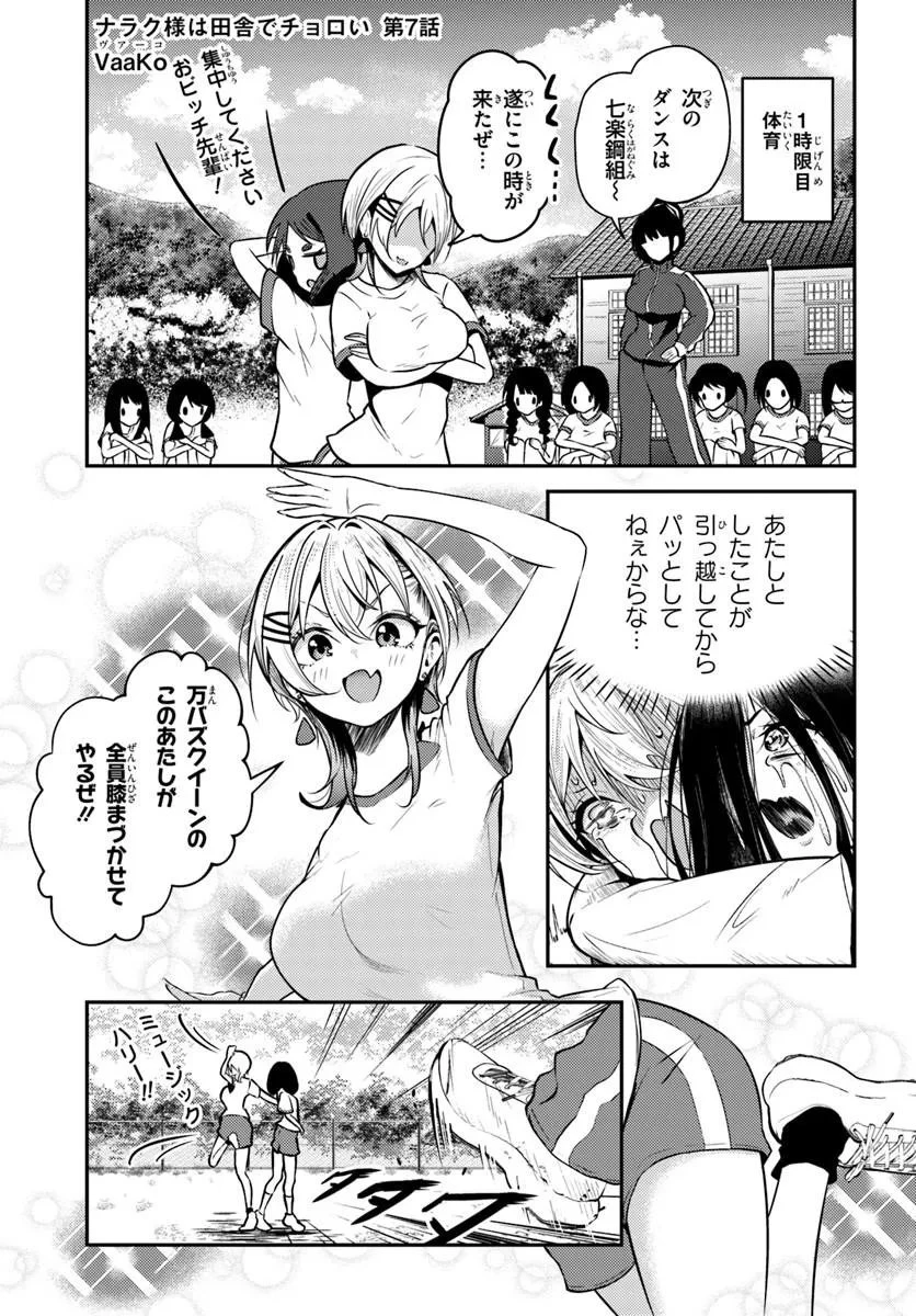 ナラク様は田舎でチョロい 第7話 - 1