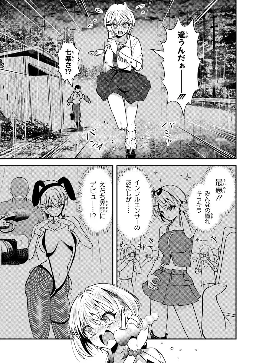 ナラク様は田舎でチョロい 第8話 - 5
