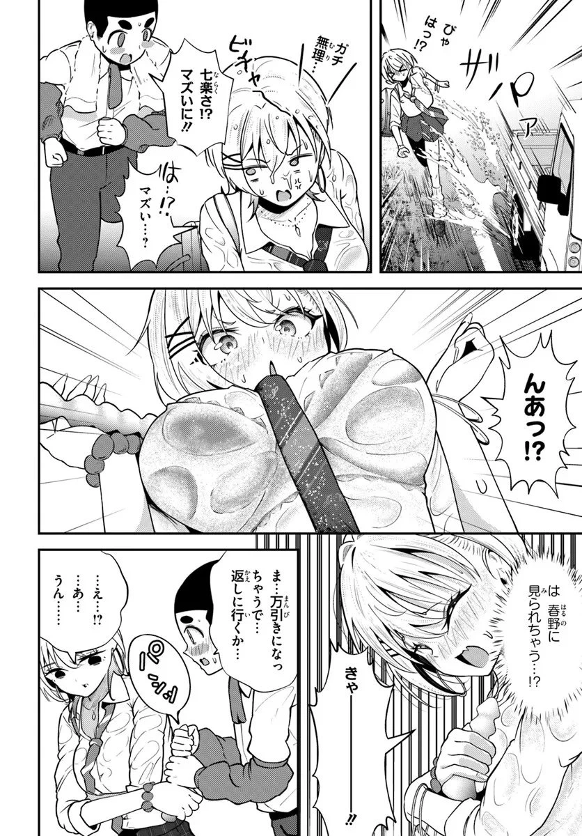 ナラク様は田舎でチョロい 第8話 - 6