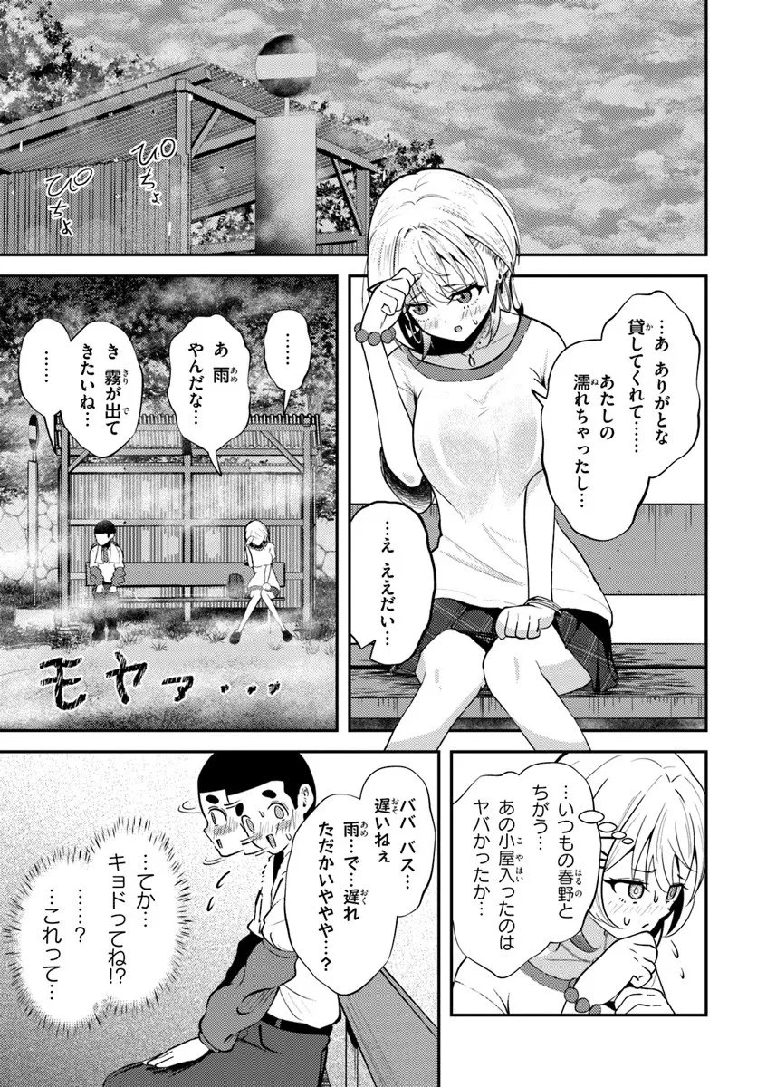 ナラク様は田舎でチョロい 第8話 - 7