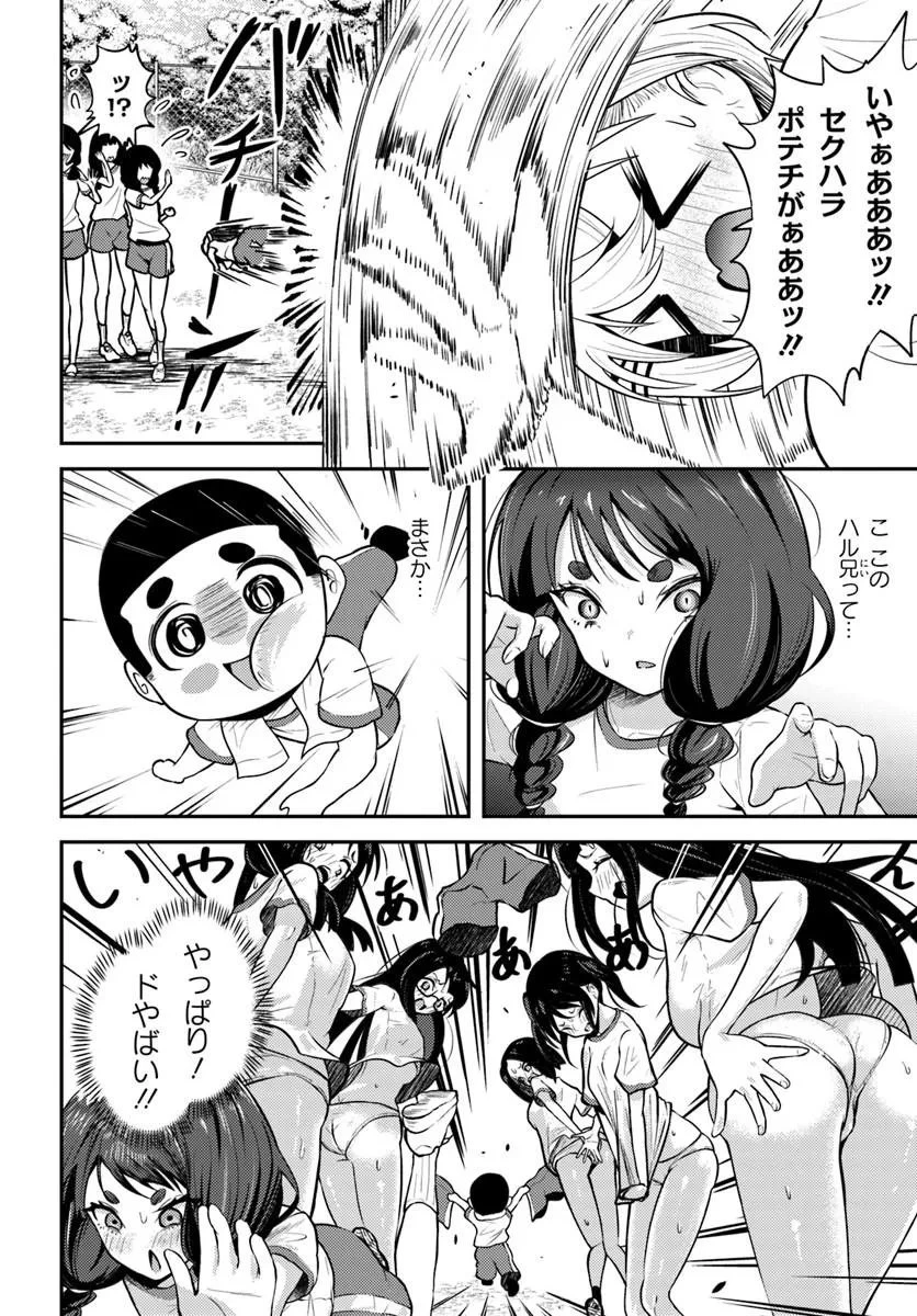 ナラク様は田舎でチョロい 第7話 - 4