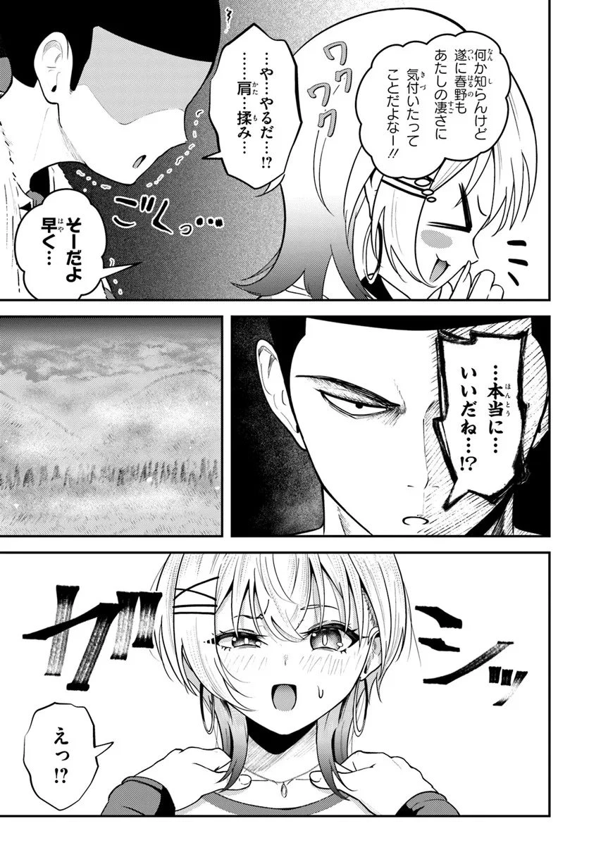 ナラク様は田舎でチョロい 第8話 - 9
