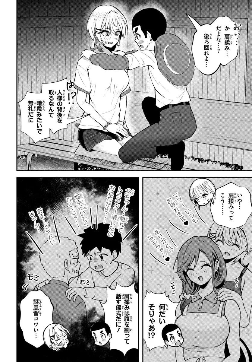 ナラク様は田舎でチョロい 第8話 - 10
