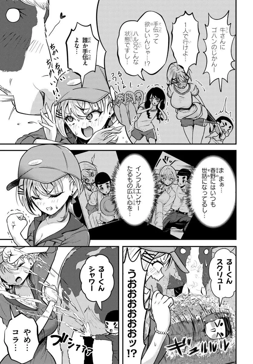 ナラク様は田舎でチョロい 第7話 - 7