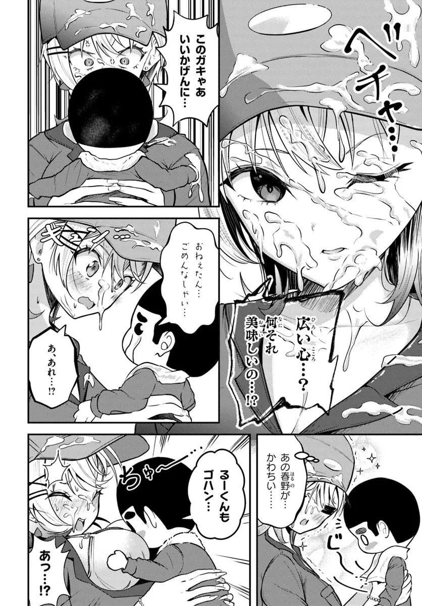 ナラク様は田舎でチョロい 第7話 - 8