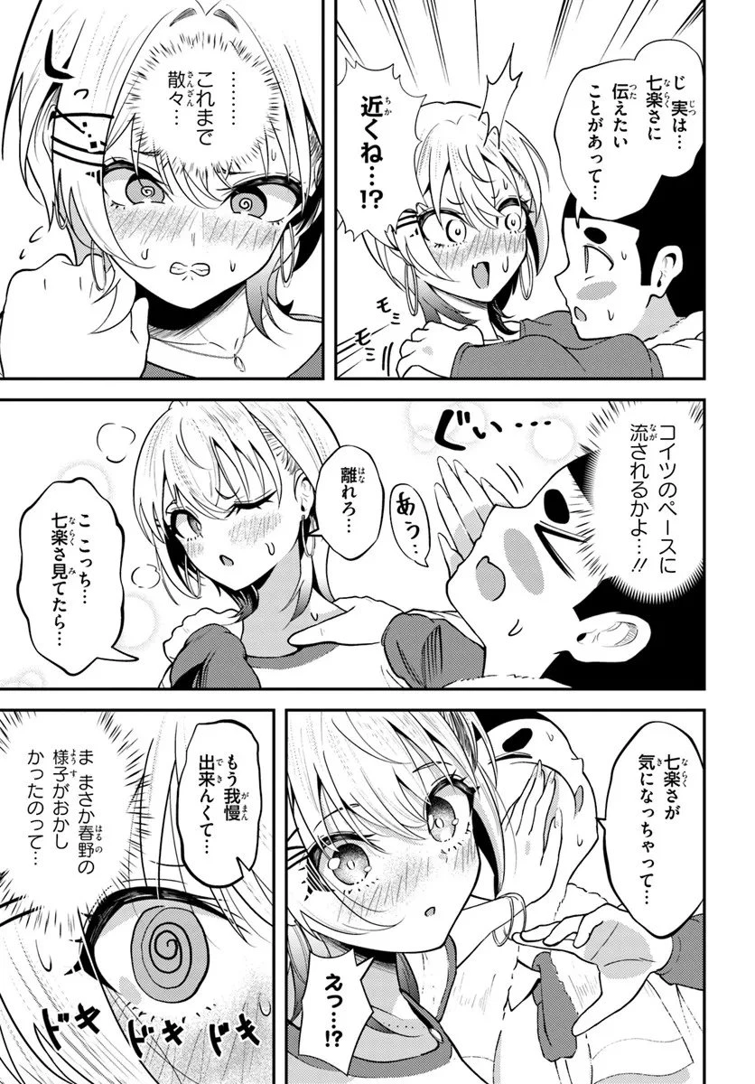 ナラク様は田舎でチョロい 第8話 - 11