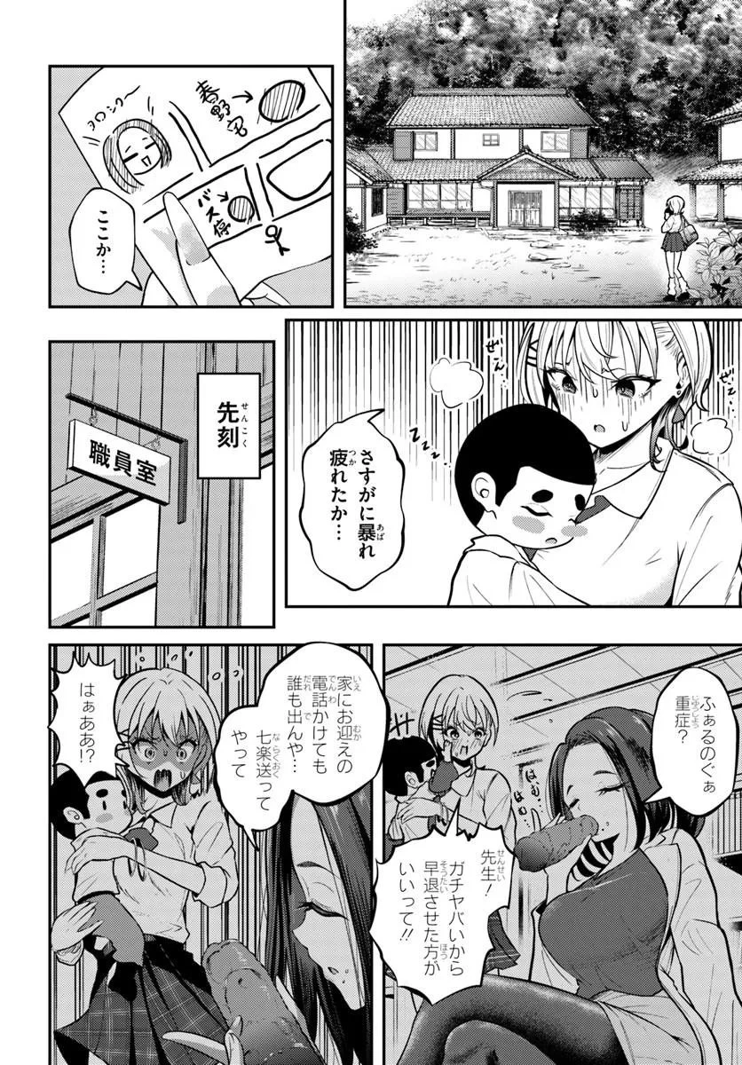 ナラク様は田舎でチョロい 第7話 - 10