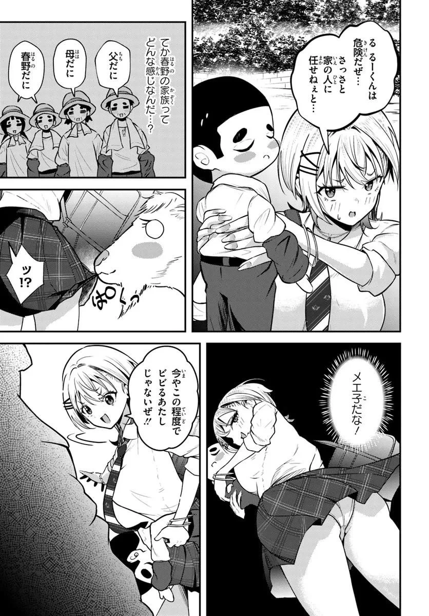 ナラク様は田舎でチョロい 第7話 - 11