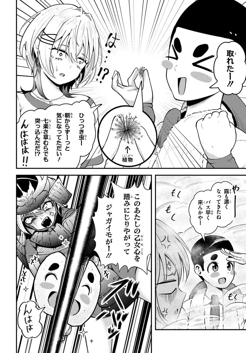 ナラク様は田舎でチョロい 第8話 - 14