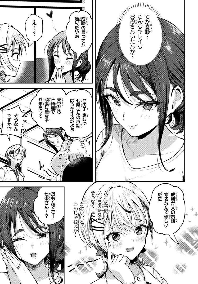 ナラク様は田舎でチョロい 第7話 - 13