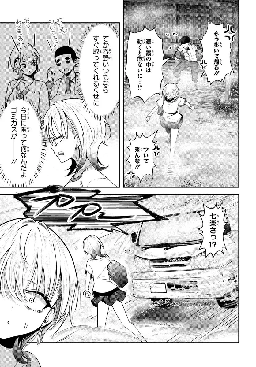 ナラク様は田舎でチョロい 第8話 - 15
