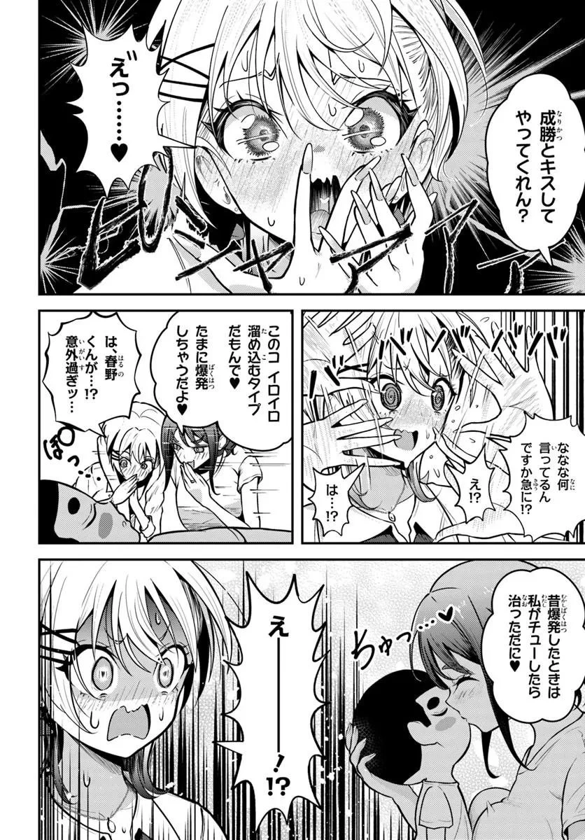 ナラク様は田舎でチョロい 第7話 - 14