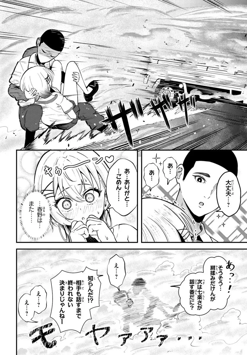 ナラク様は田舎でチョロい 第8話 - 16