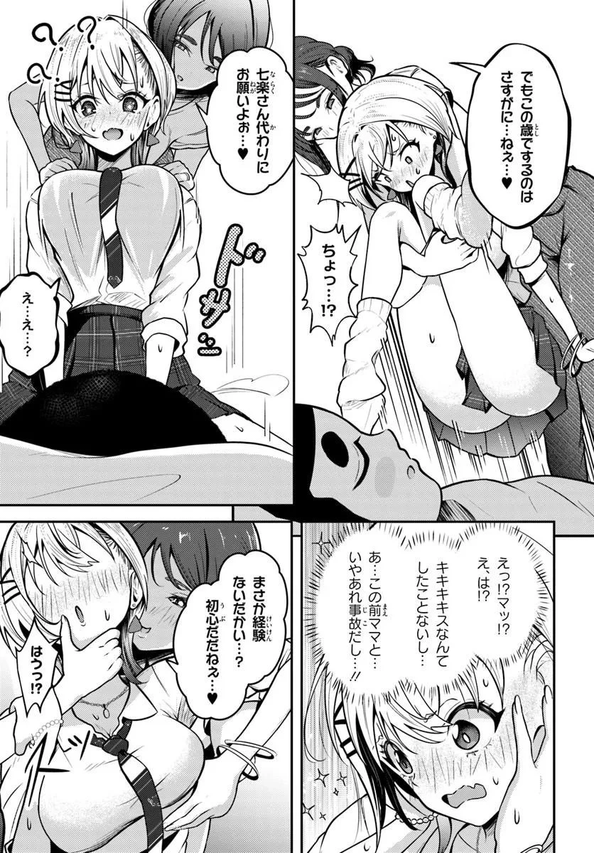 ナラク様は田舎でチョロい 第7話 - 15