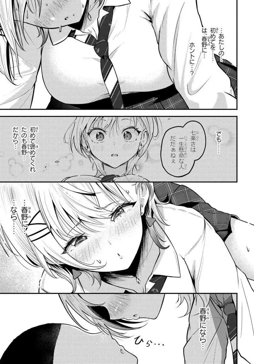 ナラク様は田舎でチョロい 第7話 - 17