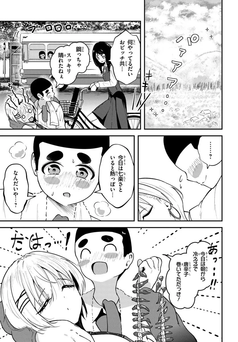 ナラク様は田舎でチョロい 第8話 - 19