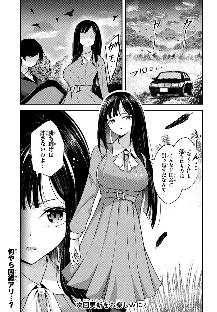 ナラク様は田舎でチョロい 第8話 - 20