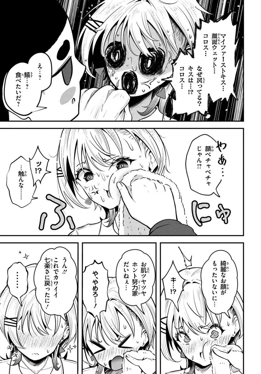 ナラク様は田舎でチョロい 第7話 - 19