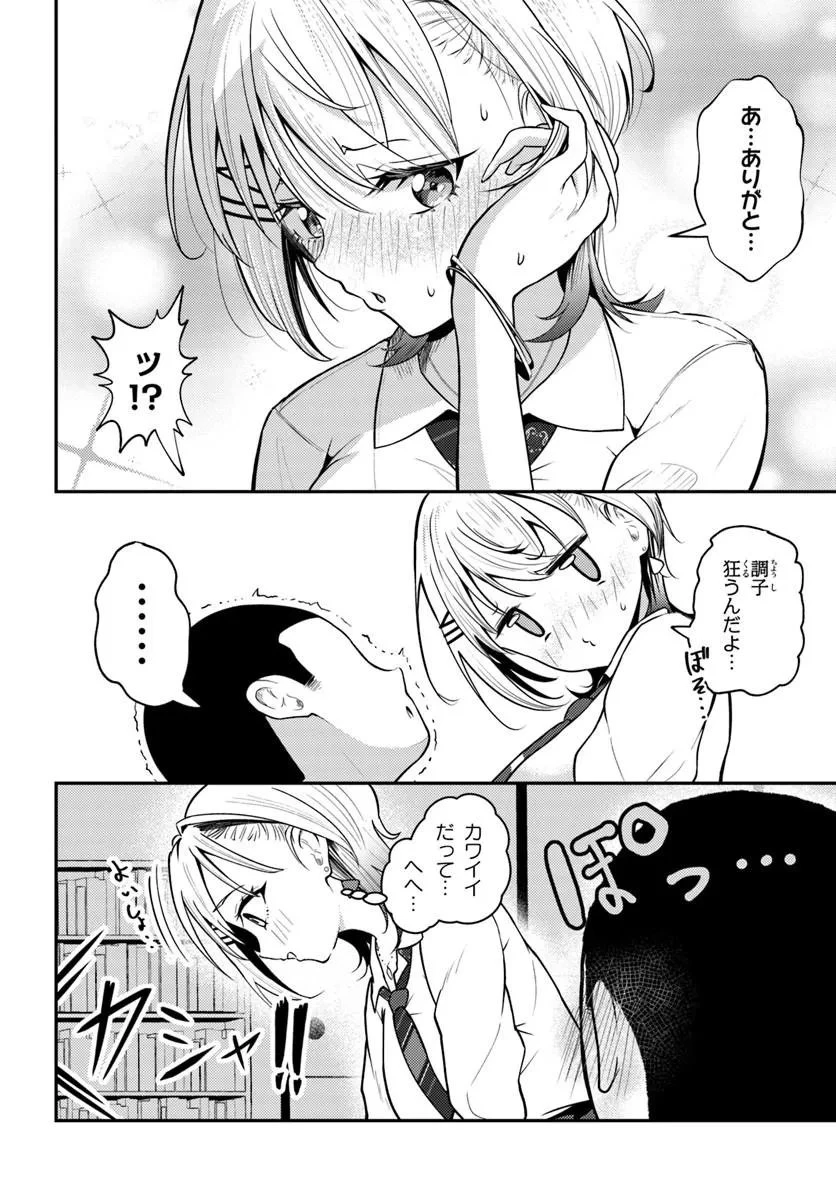 ナラク様は田舎でチョロい 第7話 - 20