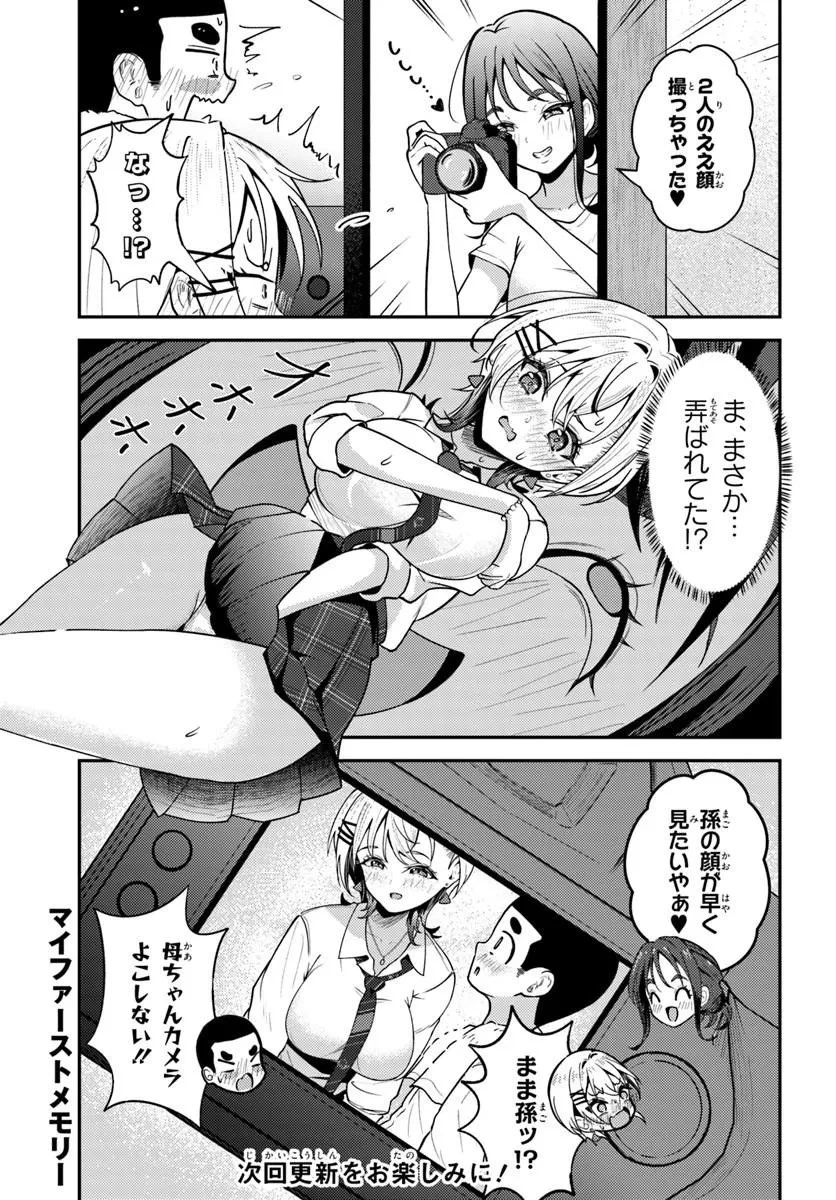 ナラク様は田舎でチョロい 第7話 - 21