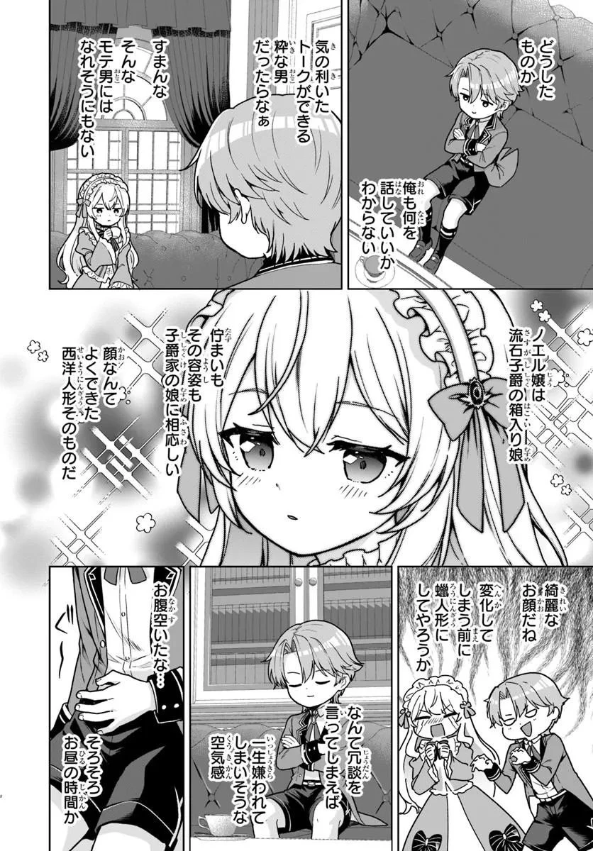 小物貴族が性に合うようです 第3話 - 2