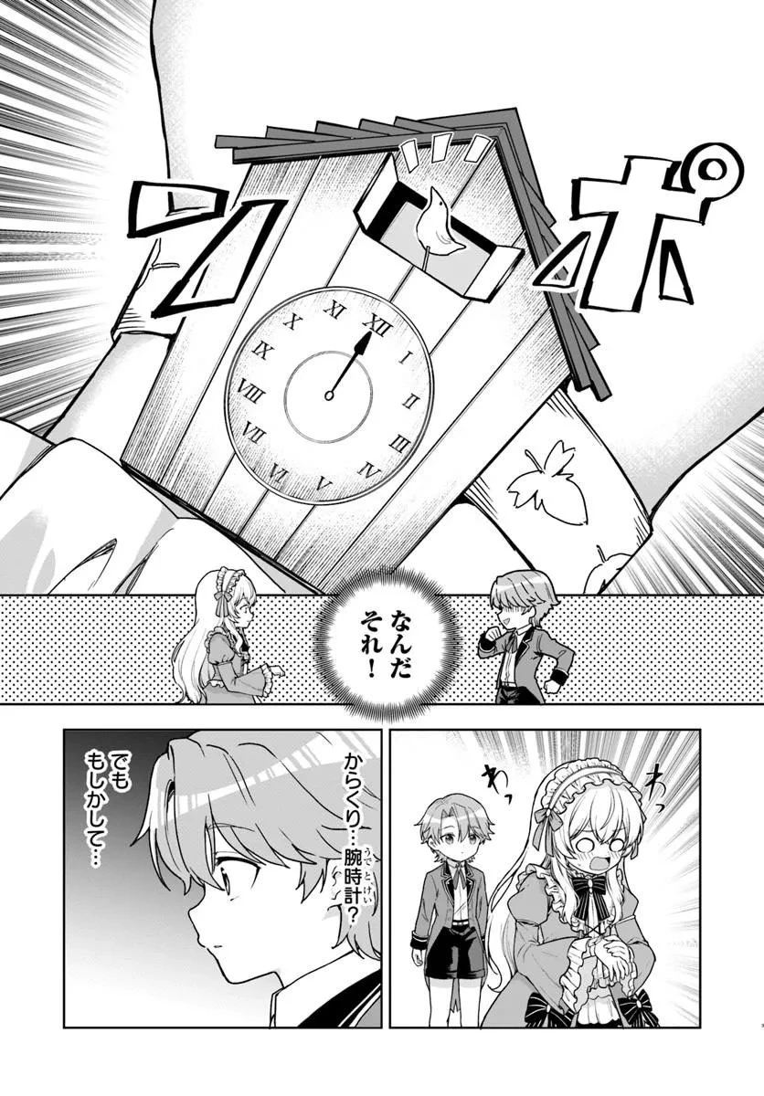 小物貴族が性に合うようです 第3話 - 3