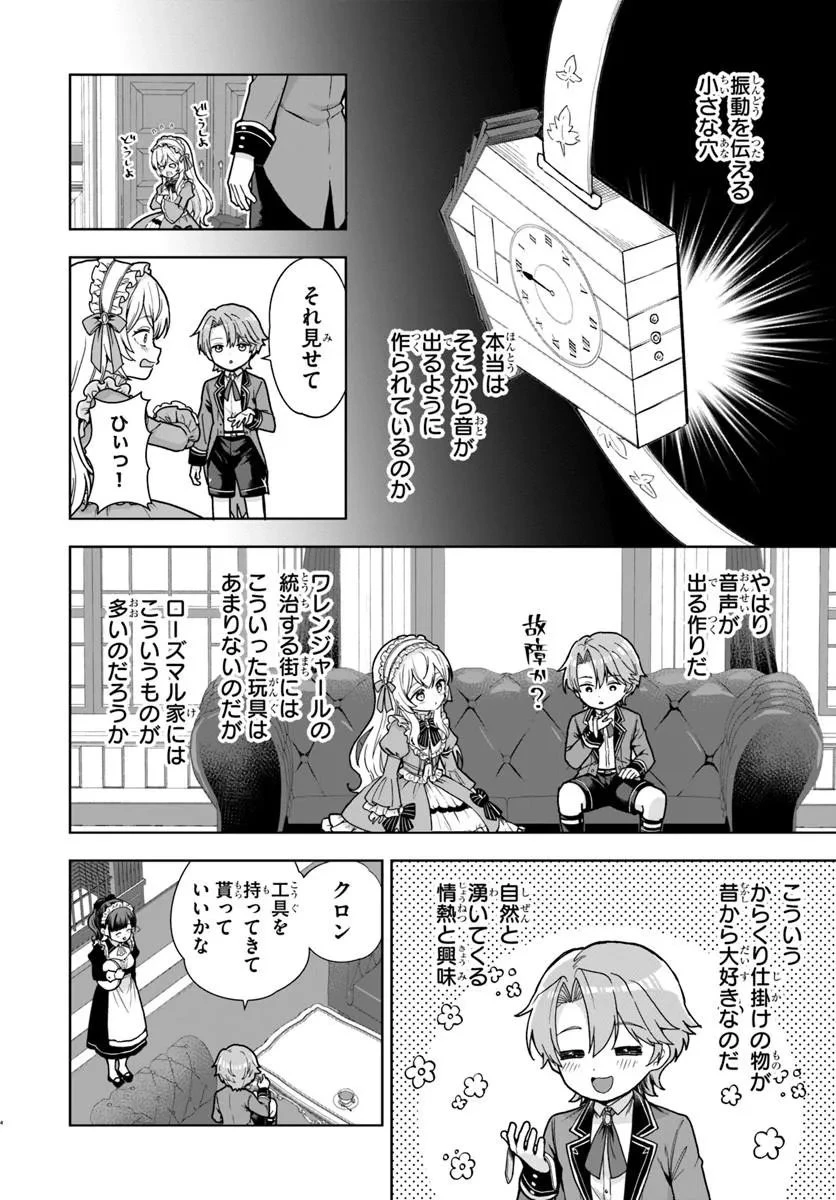 小物貴族が性に合うようです 第3話 - 4
