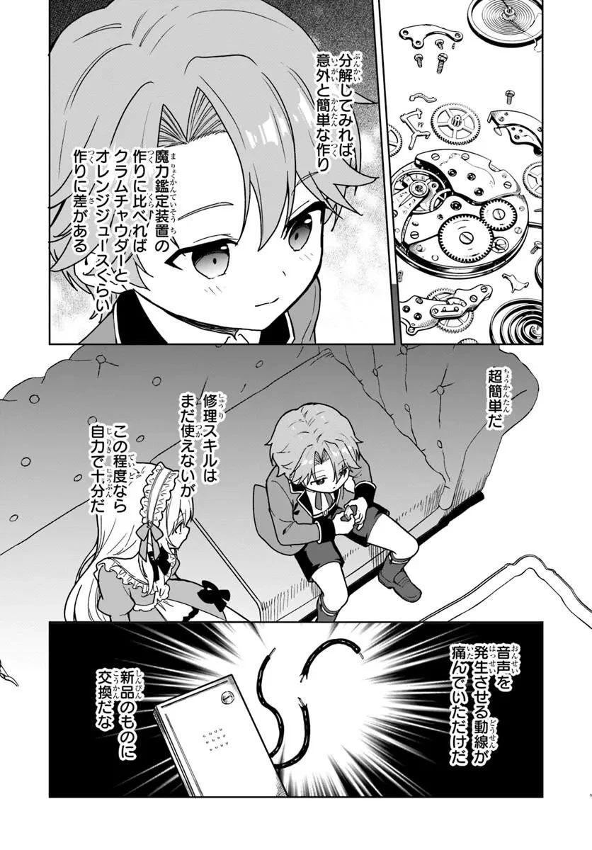 小物貴族が性に合うようです 第3話 - 5