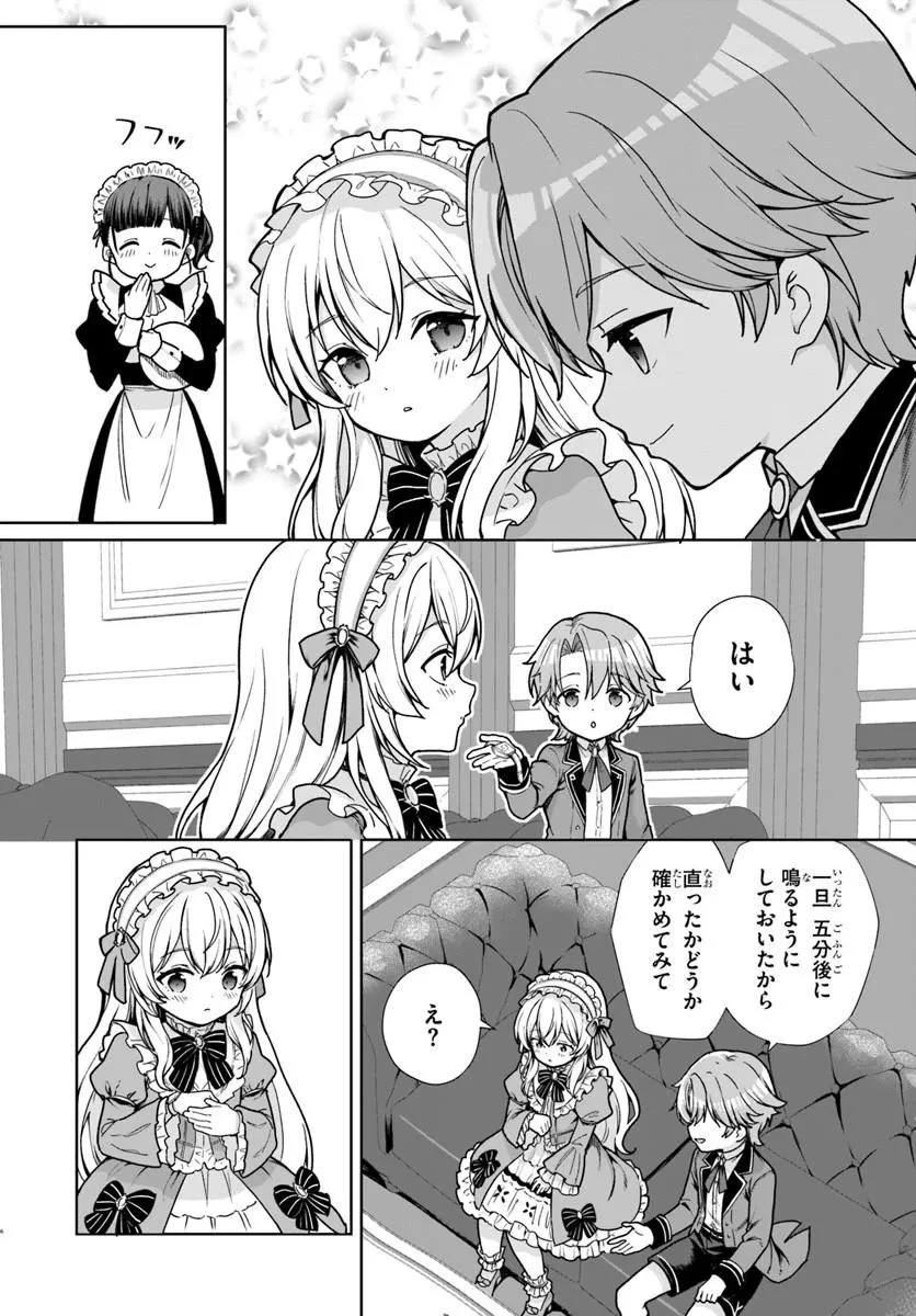 小物貴族が性に合うようです 第3話 - 6