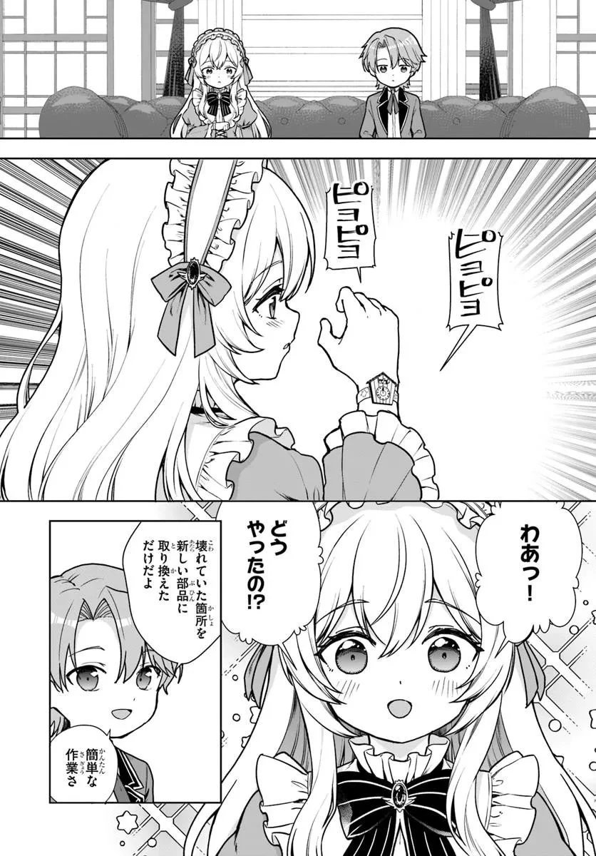 小物貴族が性に合うようです 第3話 - 7