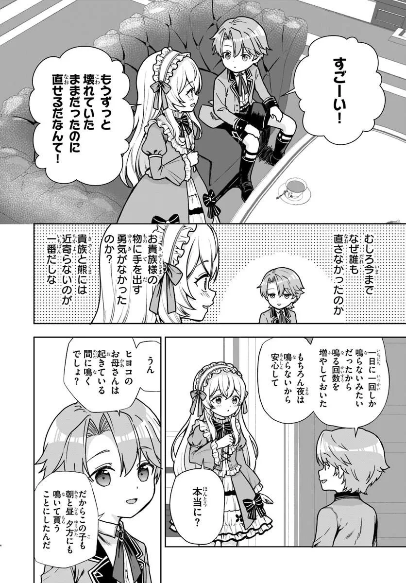 小物貴族が性に合うようです 第3話 - 8
